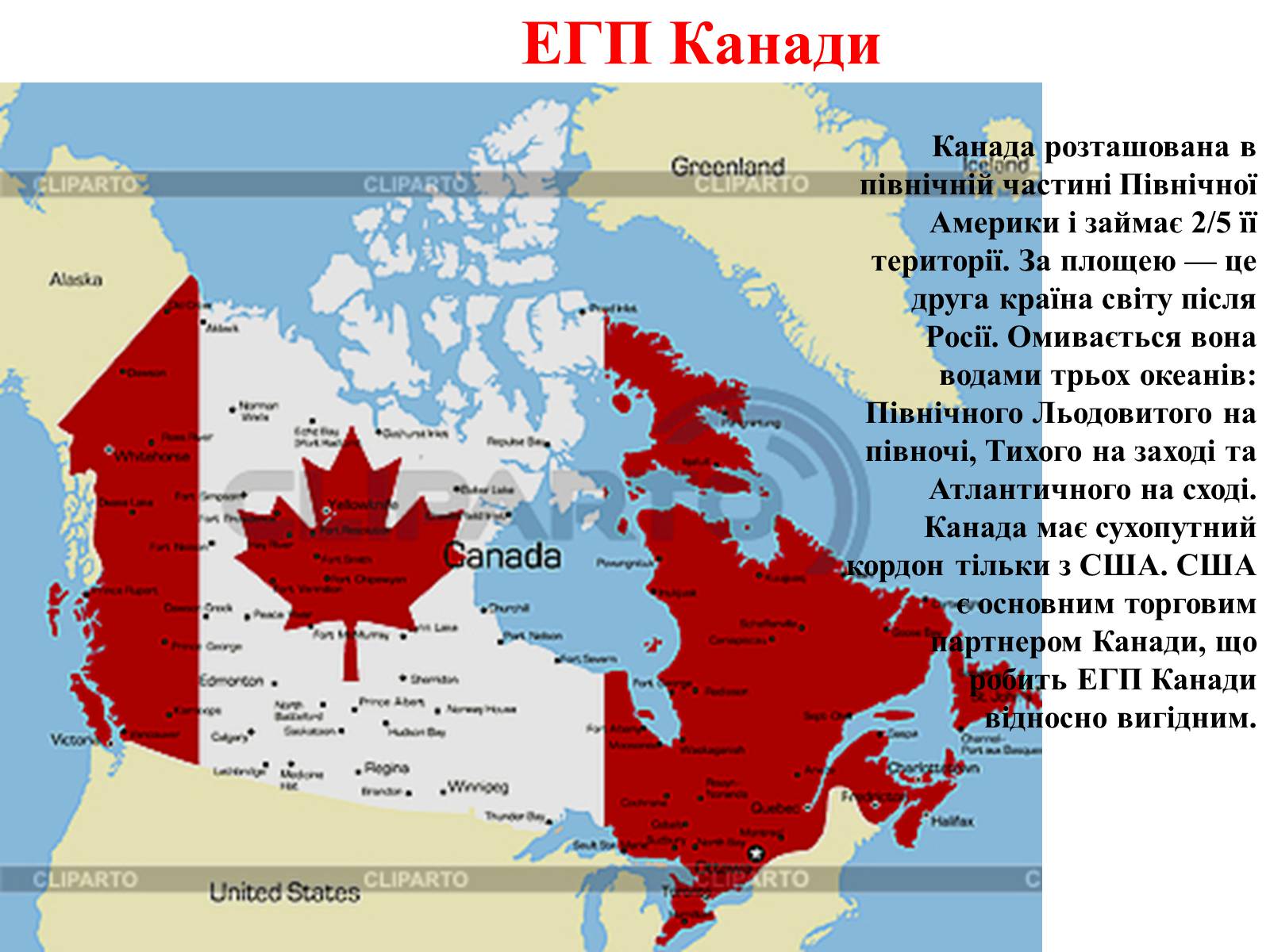 Презентація на тему «Загальна характеристика Канади» - Слайд #3