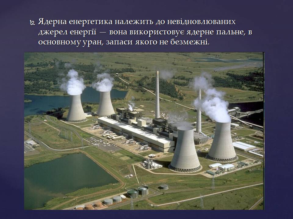 Презентація на тему «Ядерна енергетика в Україні» (варіант 4) - Слайд #8