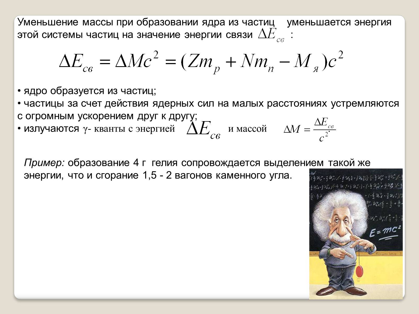 Презентація на тему «Модель атома Томсона» (варіант 1) - Слайд #13