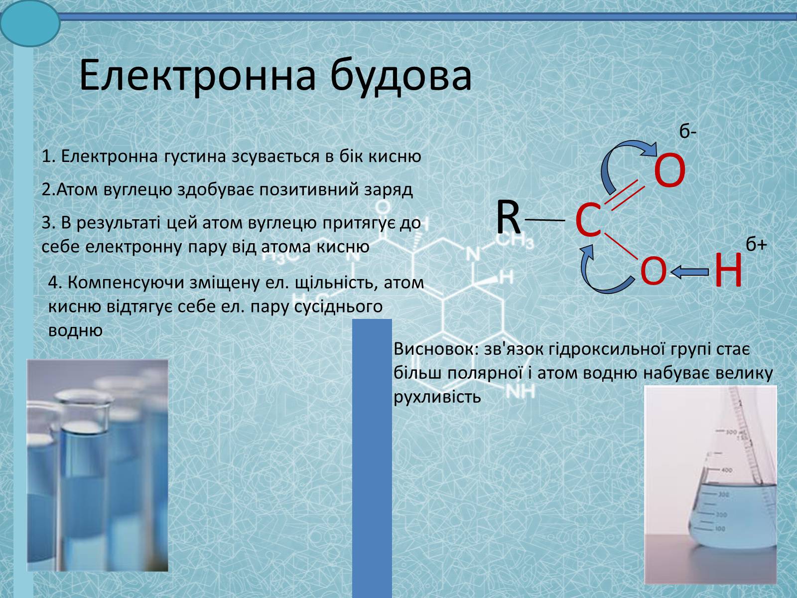 Презентація на тему «Карбонові кислоти» (варіант 2) - Слайд #6