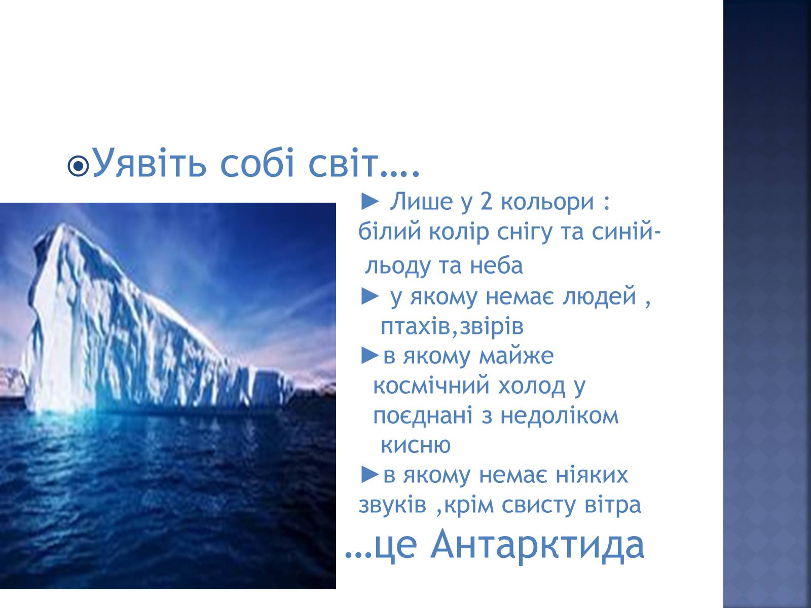 Презентація на тему «Антарктида» (варіант 4) - Слайд #2