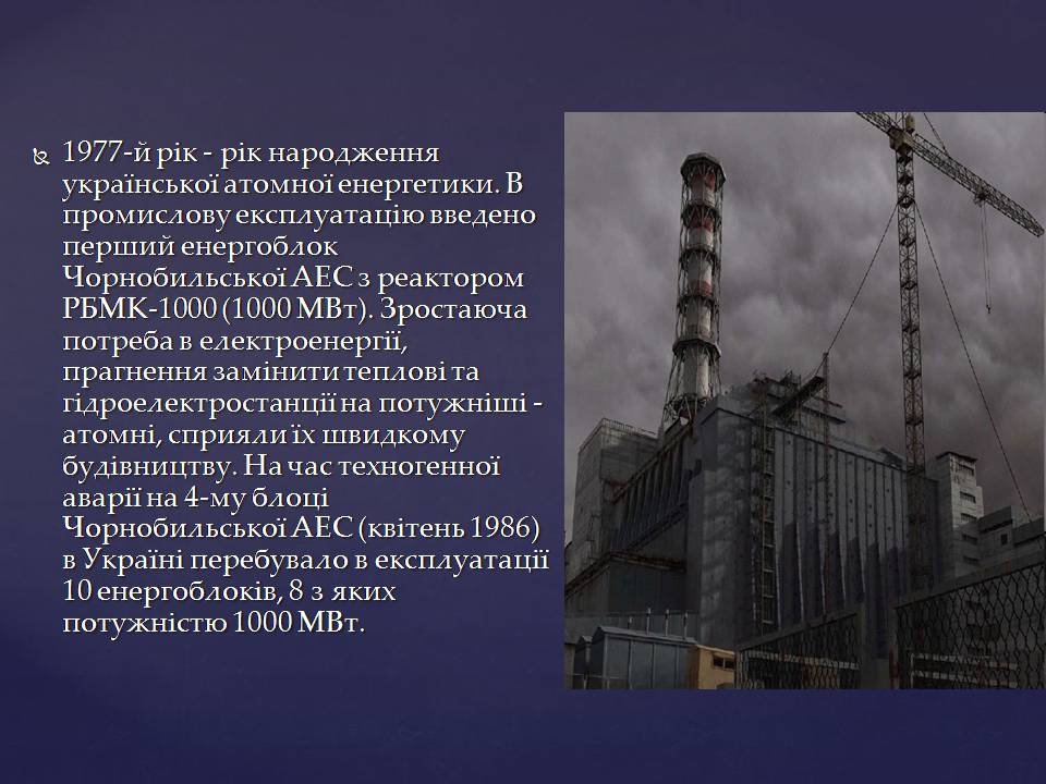 Презентація на тему «Ядерна енергетика в Україні» (варіант 4) - Слайд #10