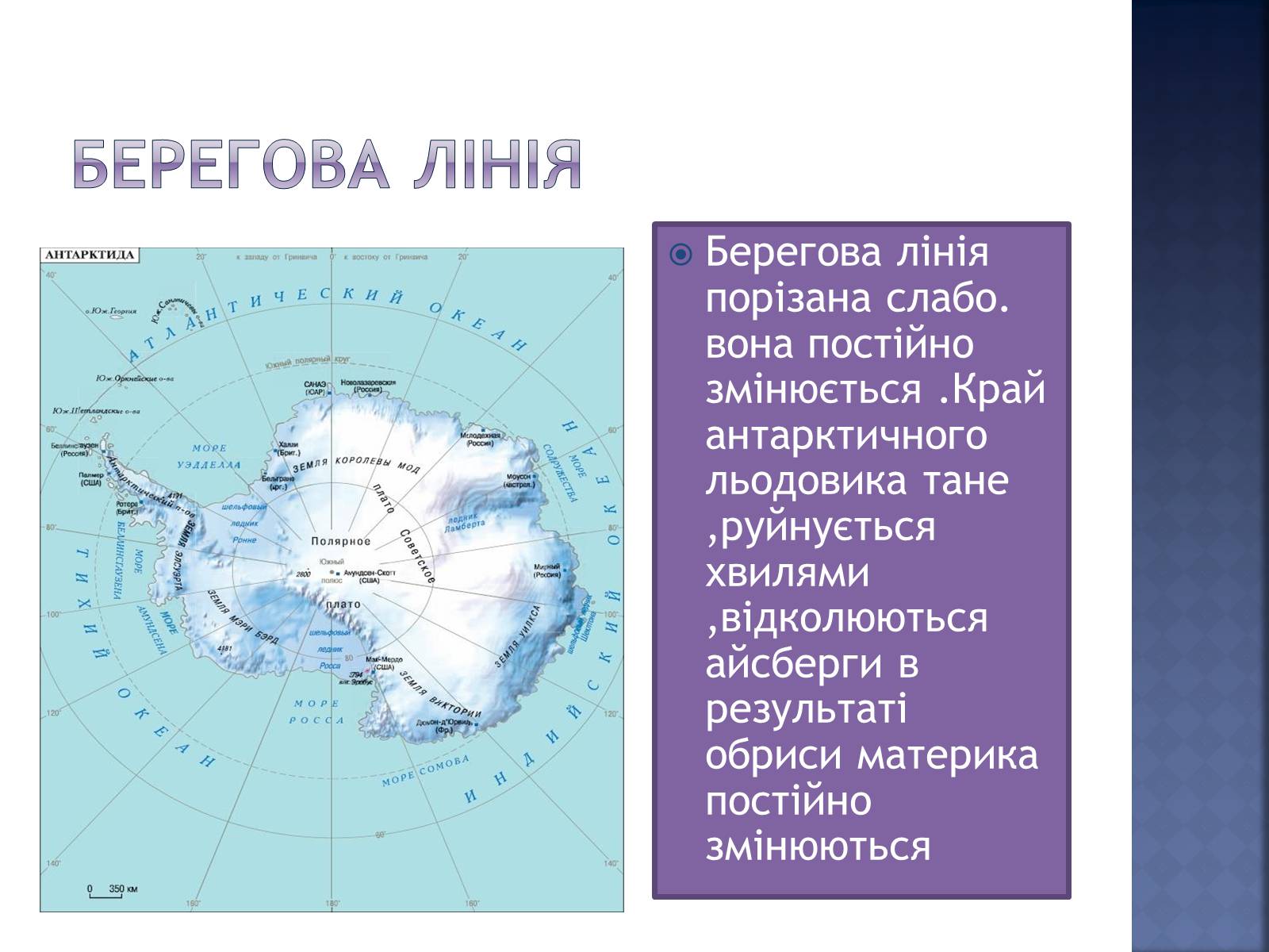 Презентація на тему «Антарктида» (варіант 4) - Слайд #5