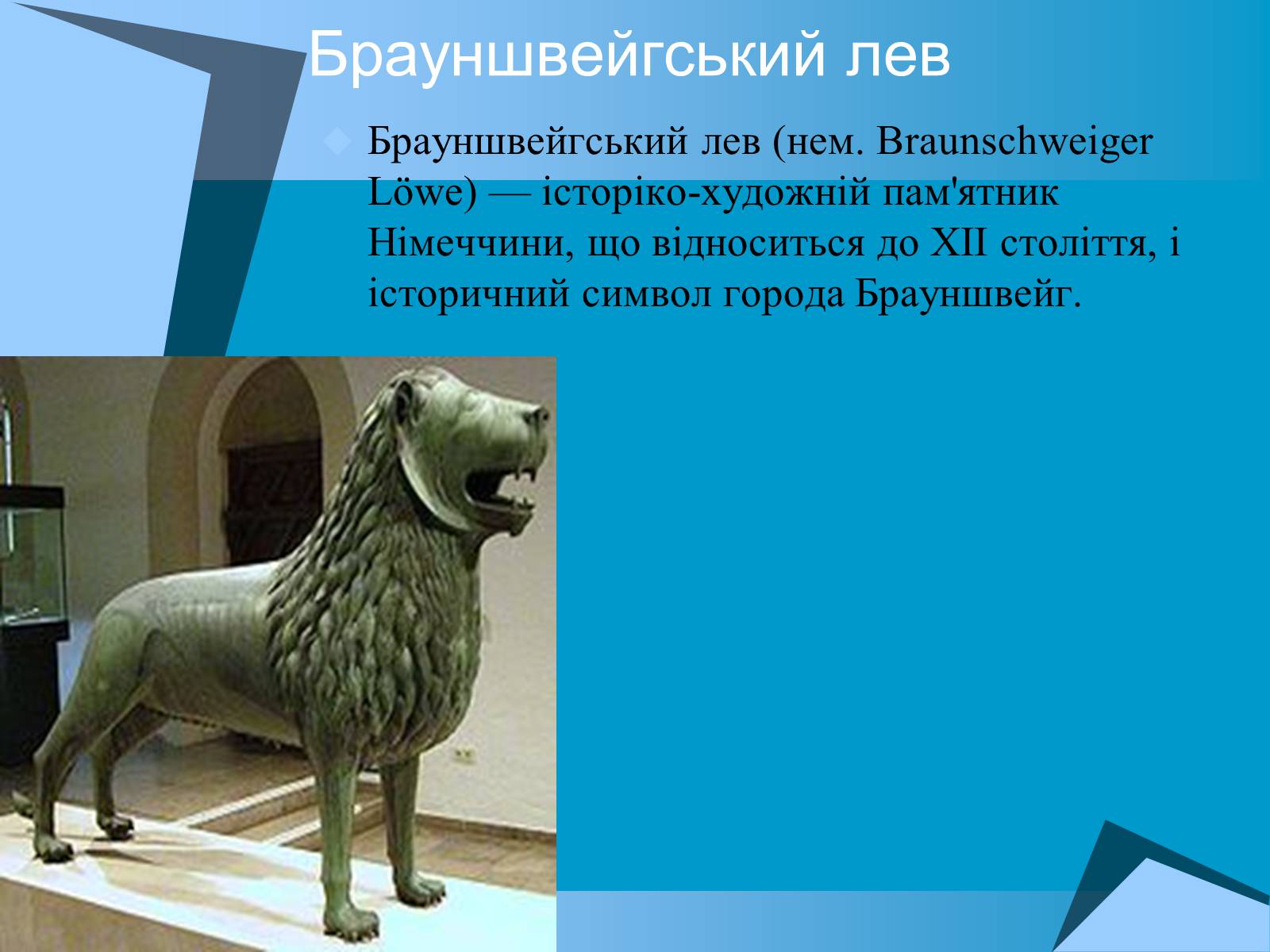 Презентація на тему «Пам’ятники тваринам» (варіант 2) - Слайд #10