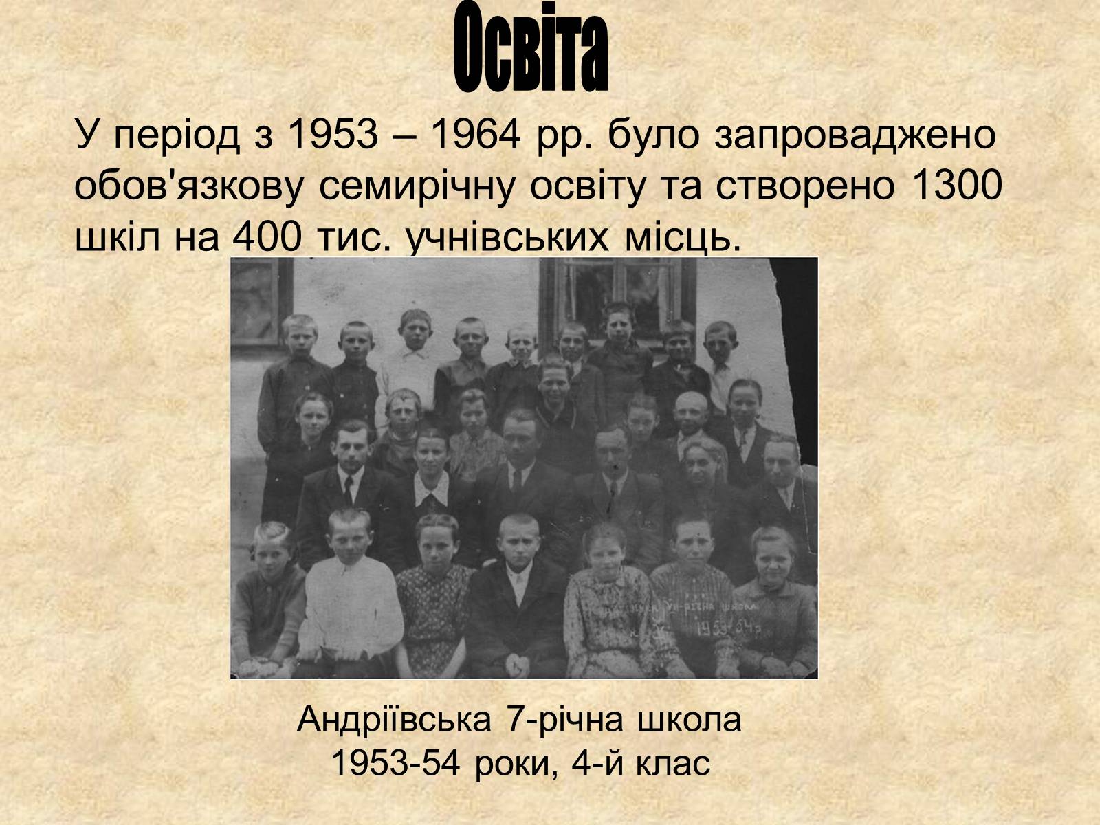 Презентація на тему «Розвиток культури в Україні в 1953–1964 рр» - Слайд #4