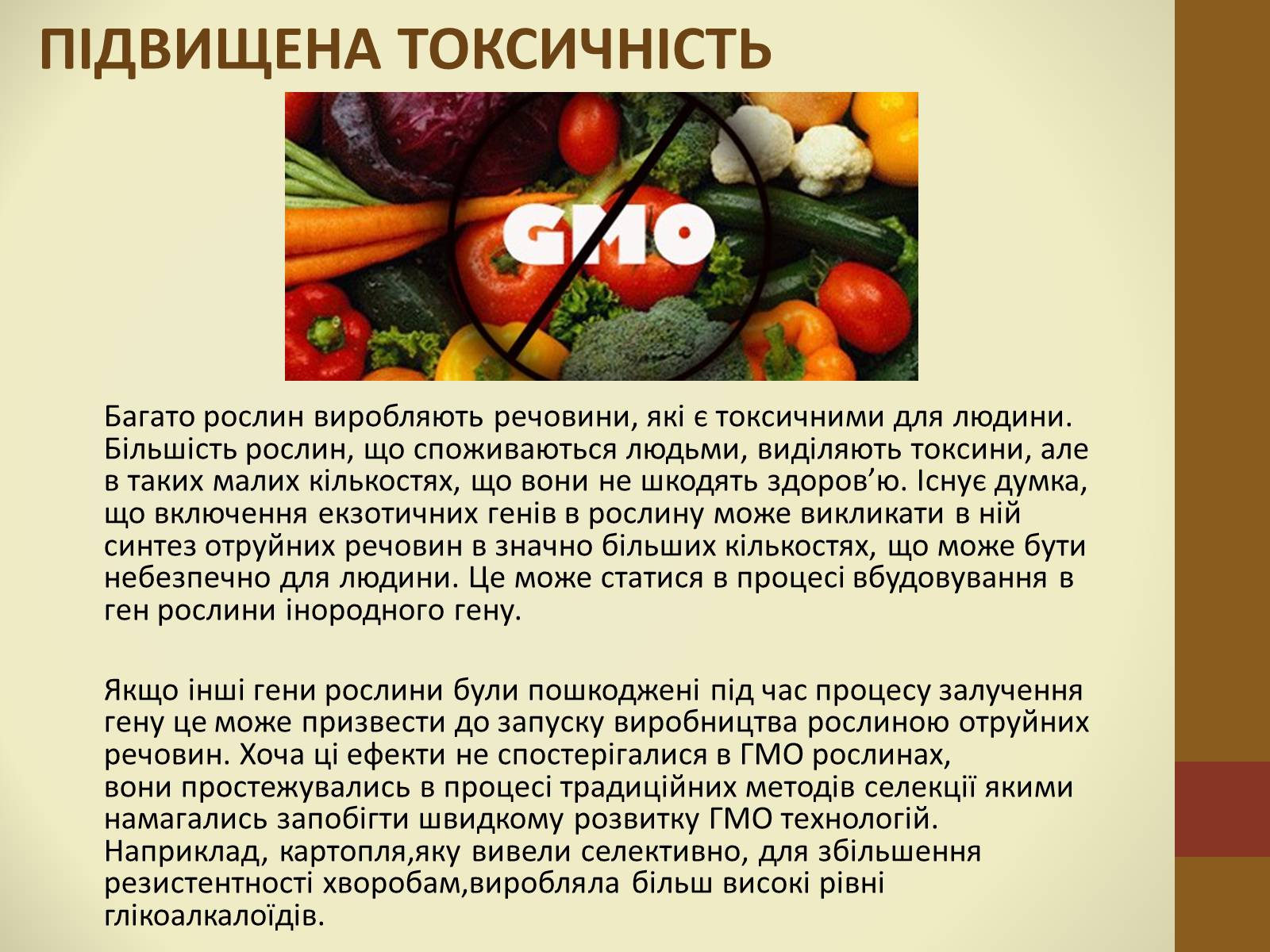 Презентація на тему «Шкідливість ГМО» - Слайд #5