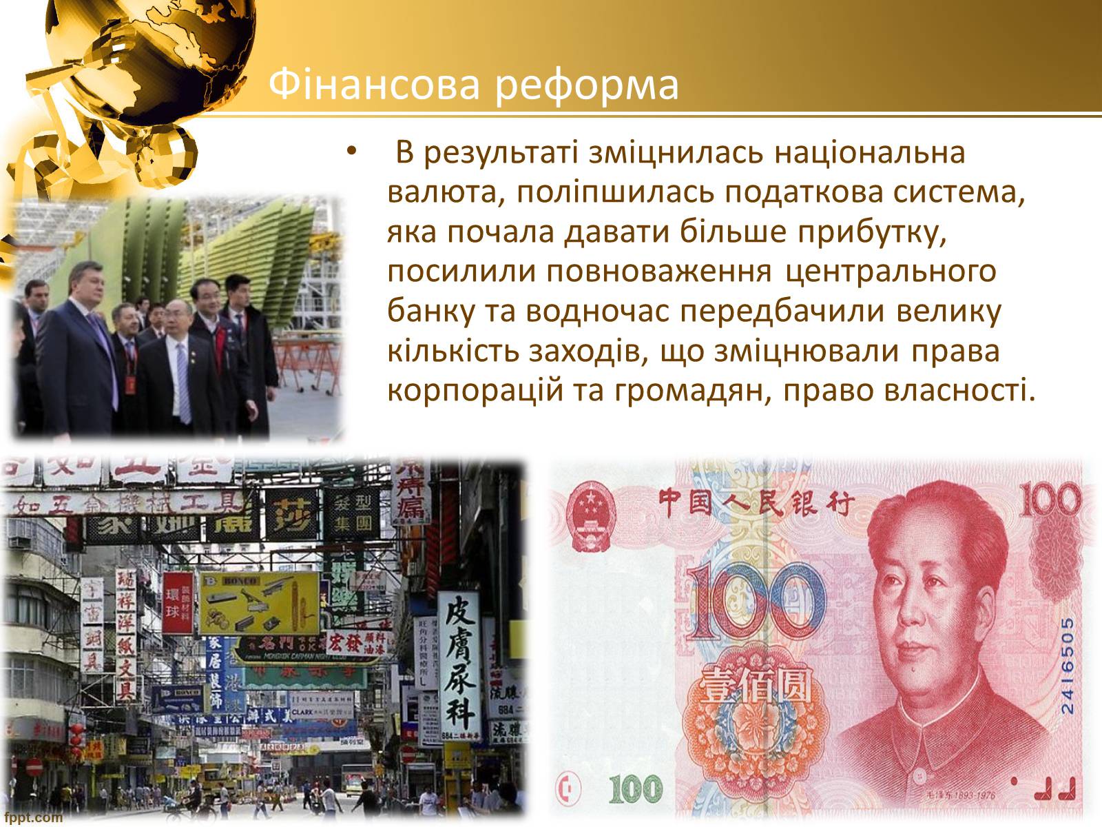 Презентація на тему «Реформування економіки Китаю наприкінці ХХ - на початку ХІХ ст» - Слайд #16