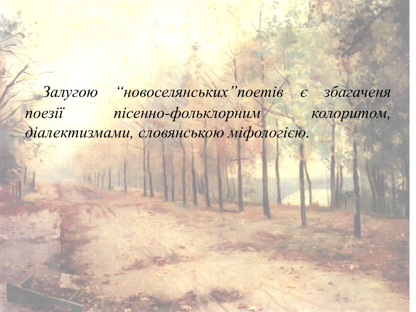 Презентація на тему «Срібна доба» російської поезії» (варіант 1) - Слайд #20