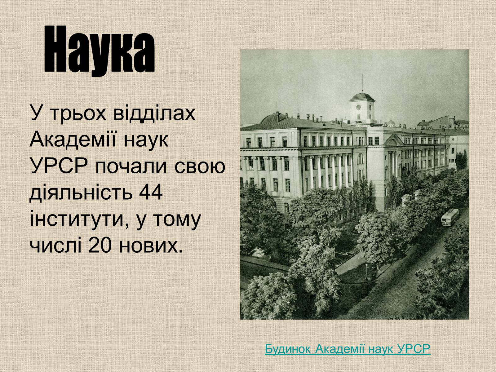 Презентація на тему «Розвиток культури в Україні в 1953–1964 рр» - Слайд #7