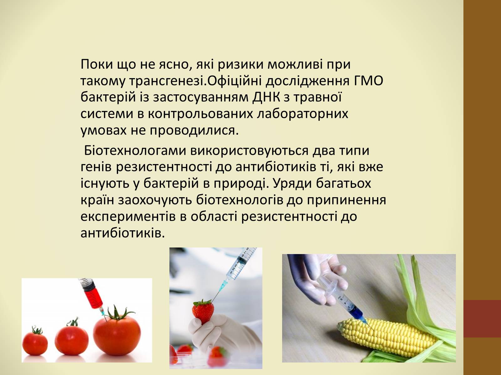 Презентація на тему «Шкідливість ГМО» - Слайд #8