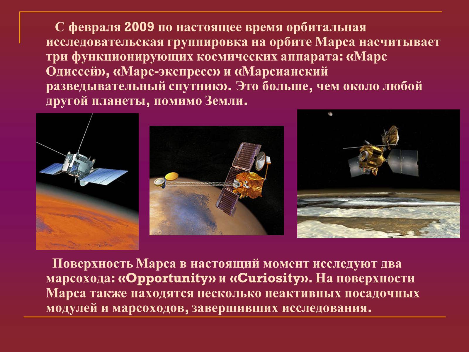 Презентація на тему «Марс» (варіант 1) - Слайд #5