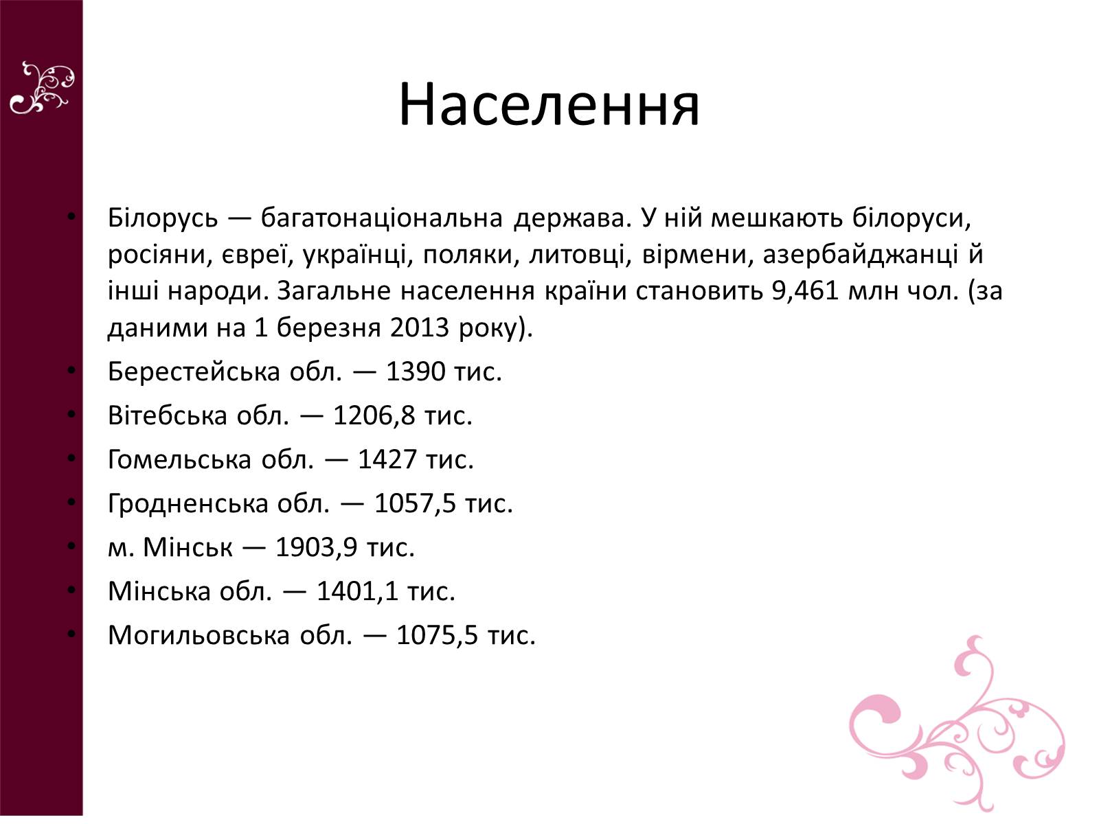 Презентація на тему «Республіка Білорусь» (варіант 4) - Слайд #7