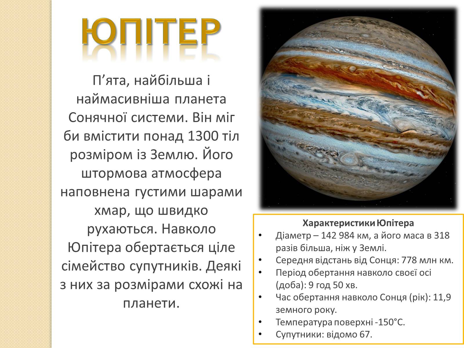 Презентація на тему «Юпітер І Сатурн» - Слайд #3