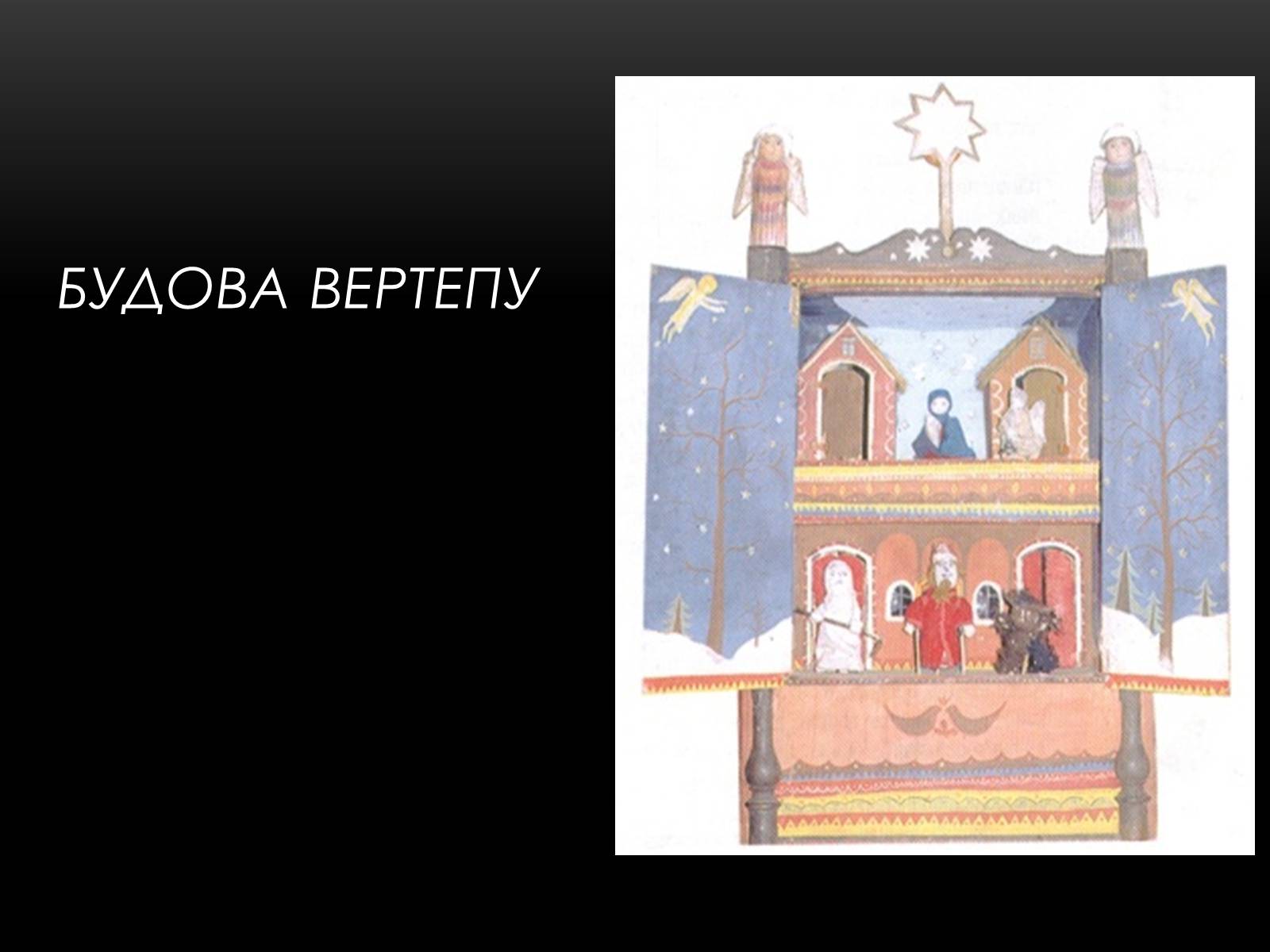 Презентація на тему «Вертеп – український народний театр» (варіант 1) - Слайд #3