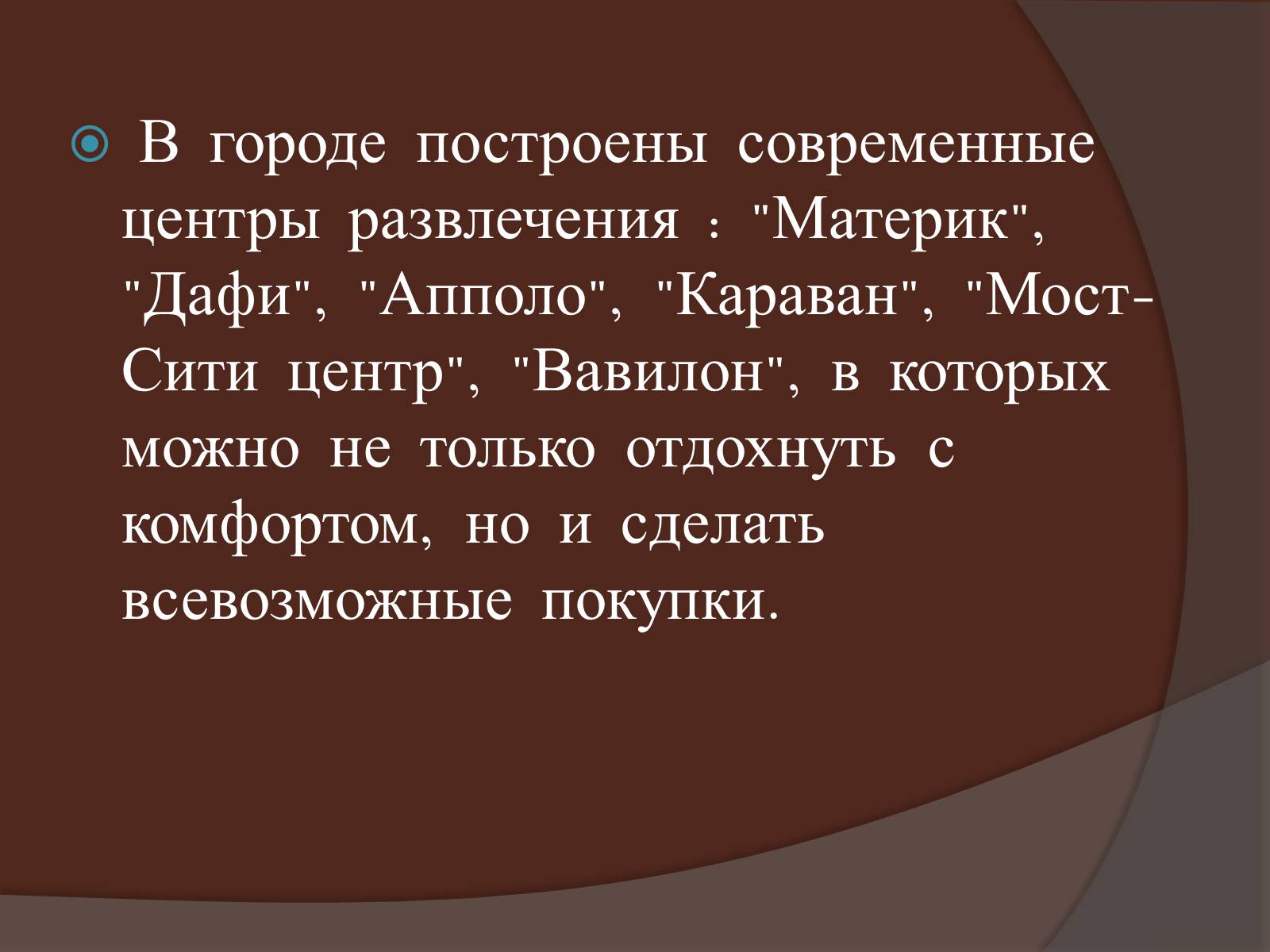 Презентація на тему «Днепропетровск» - Слайд #18