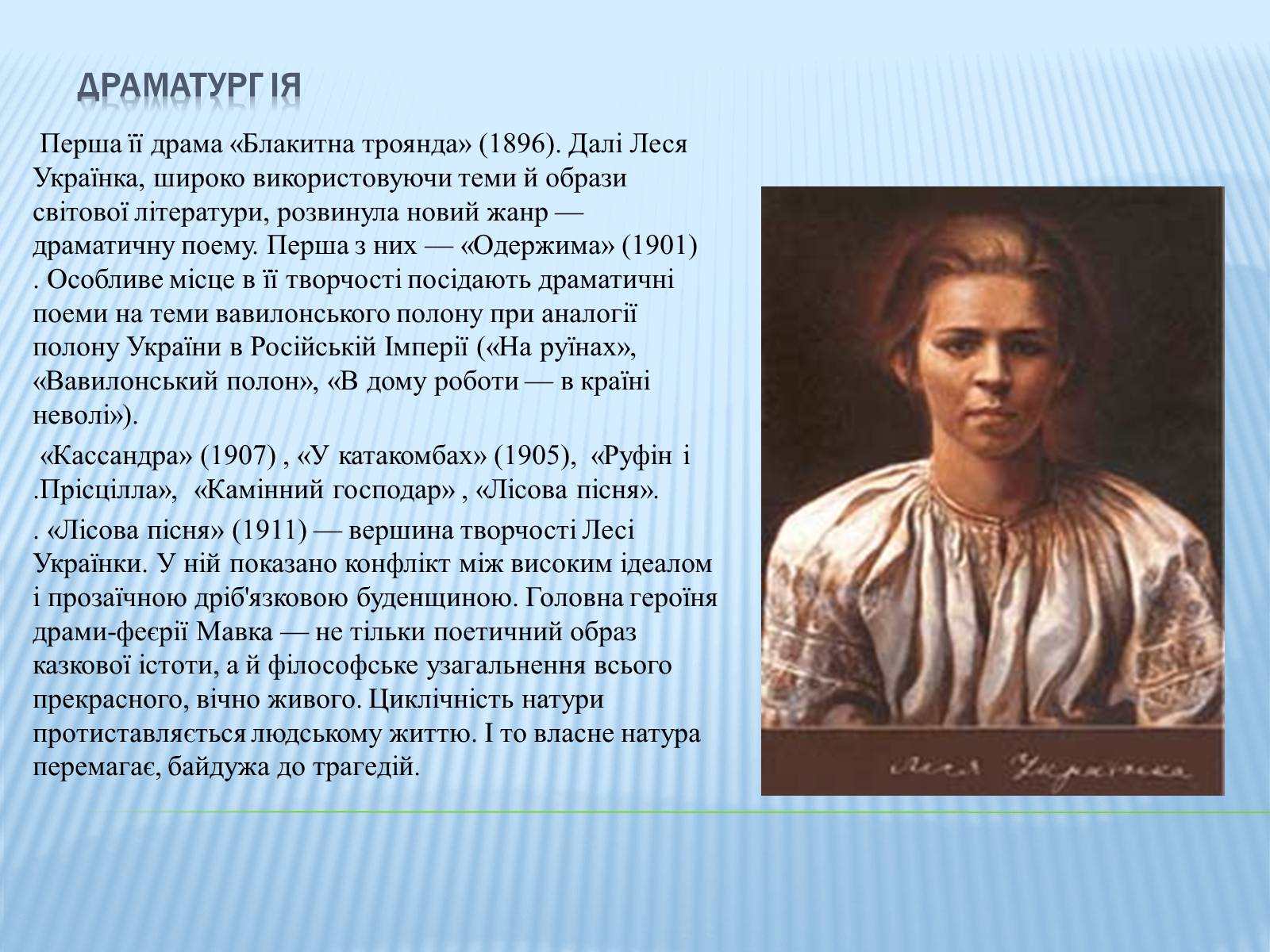 Презентація на тему «Леся Українка» (варіант 16) - Слайд #5