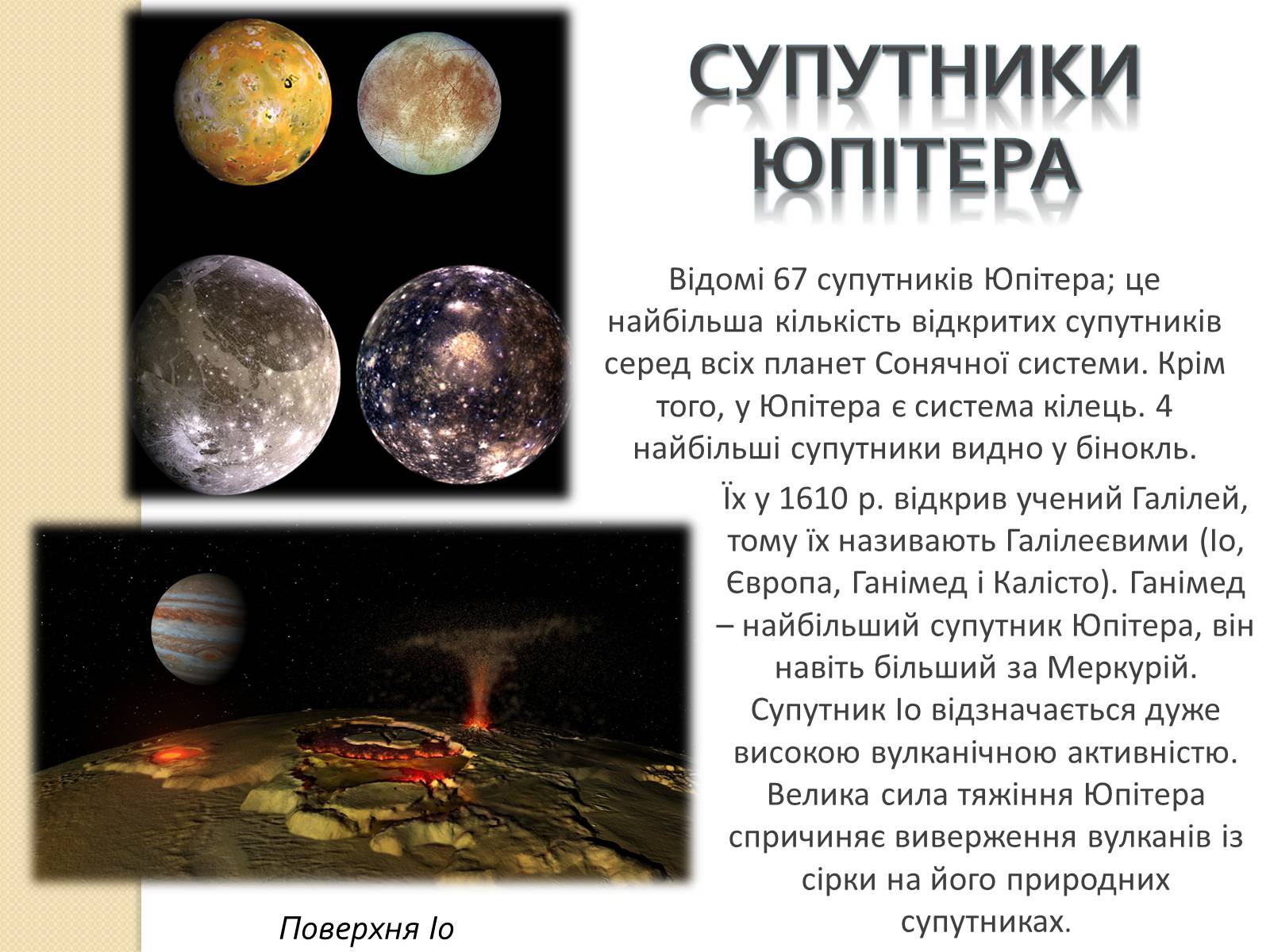 Презентація на тему «Юпітер І Сатурн» - Слайд #6