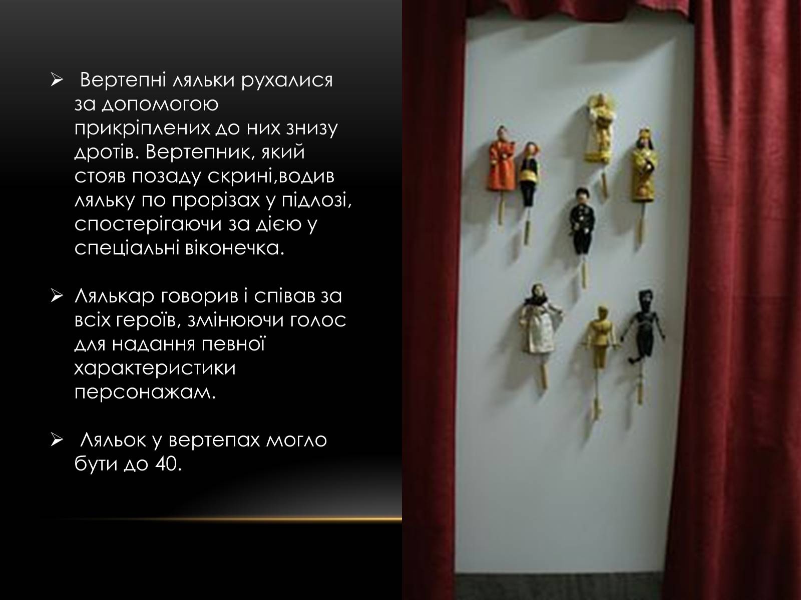 Презентація на тему «Вертеп – український народний театр» (варіант 1) - Слайд #7