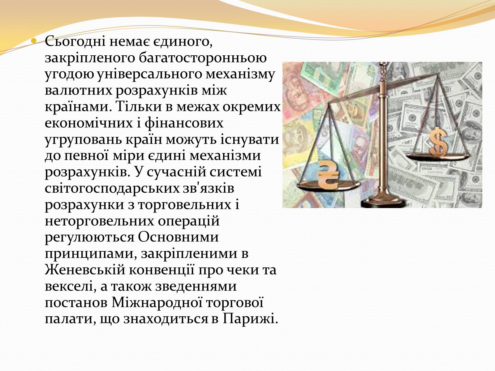 Презентація на тему «Міжнародна валютна система» (варіант 3) - Слайд #17