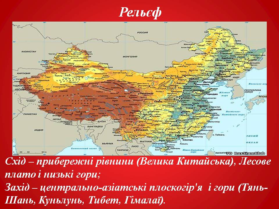 Презентація на тему «Китайська Народна Республіка» (варіант 4) - Слайд #4