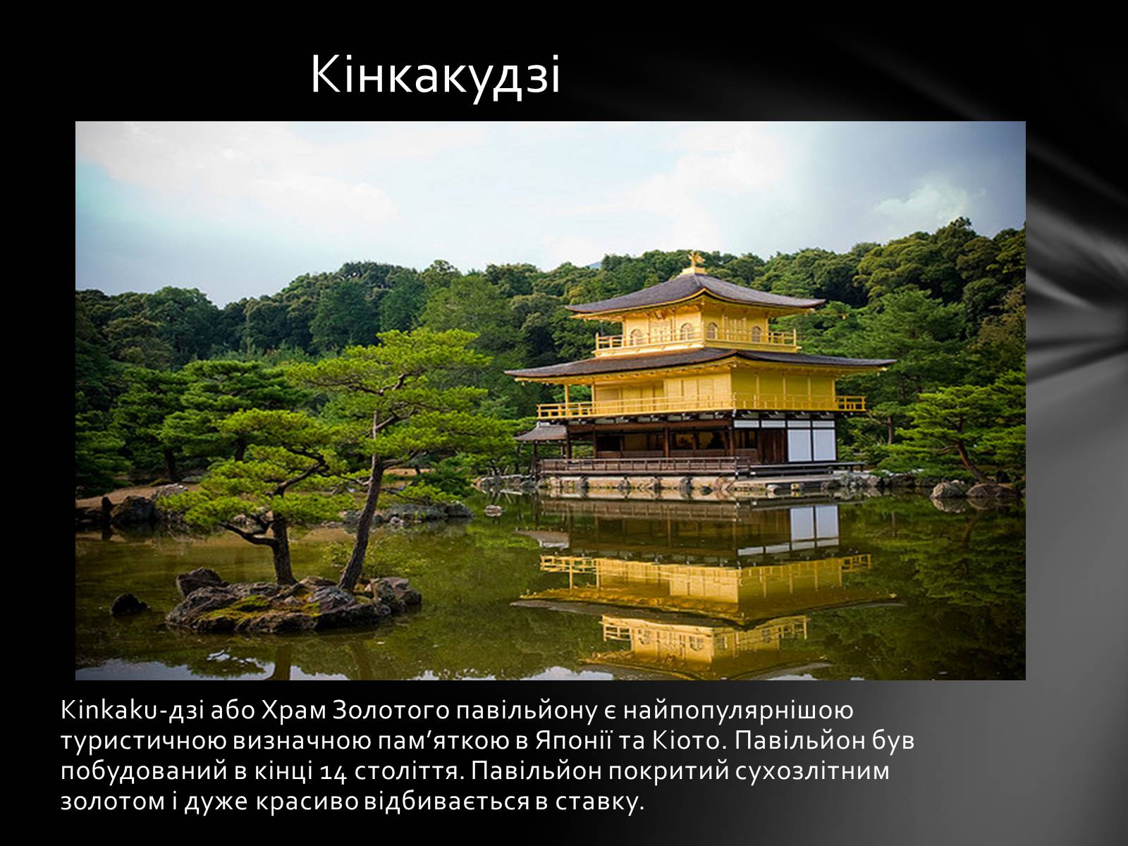 Презентація на тему «Японія» (варіант 18) - Слайд #15
