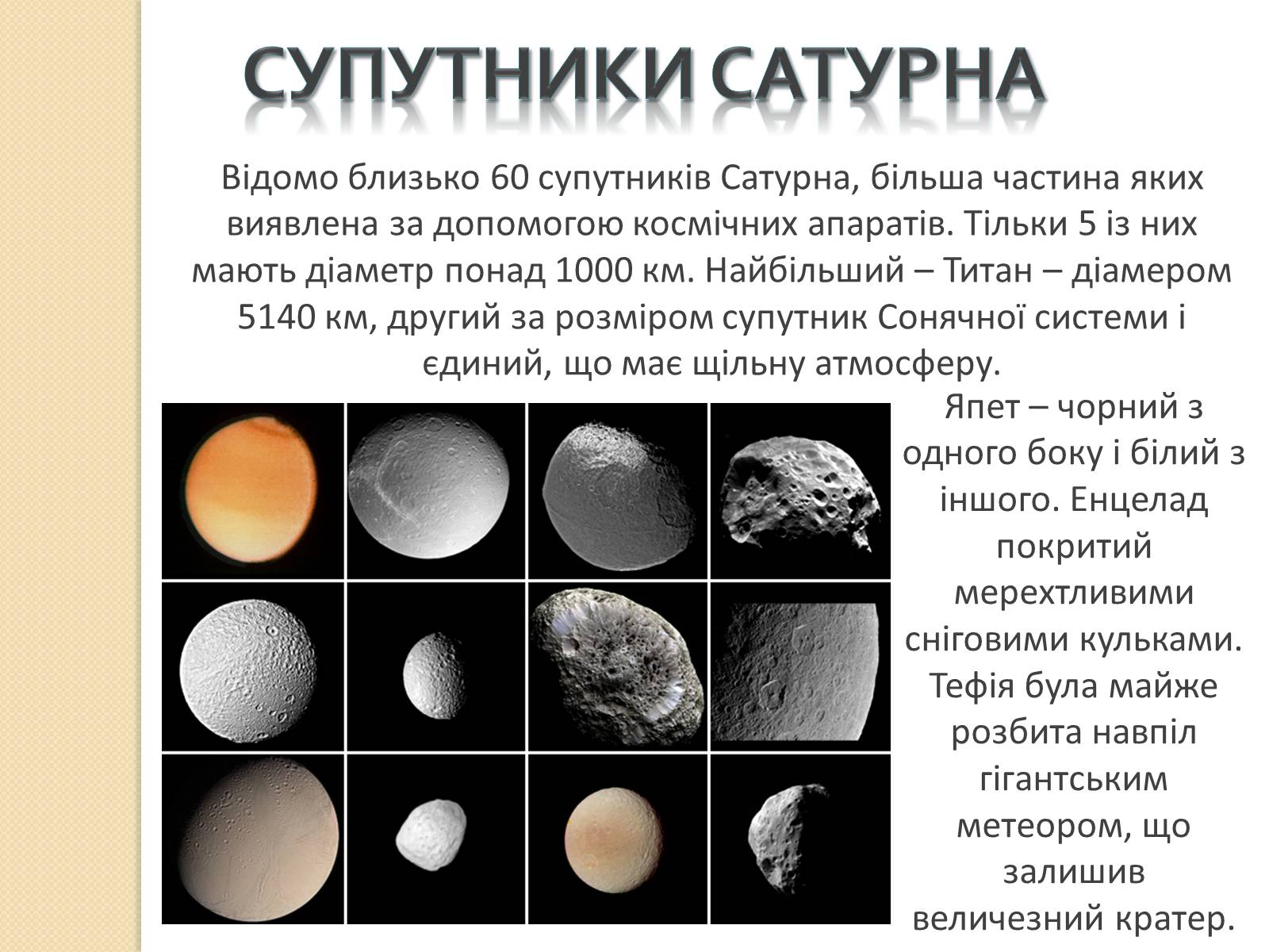 Презентація на тему «Юпітер І Сатурн» - Слайд #11