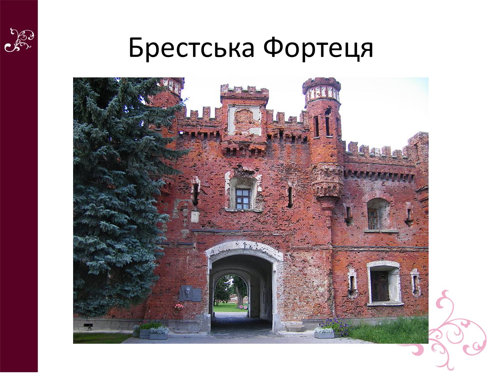 Презентація на тему «Республіка Білорусь» (варіант 4) - Слайд #16
