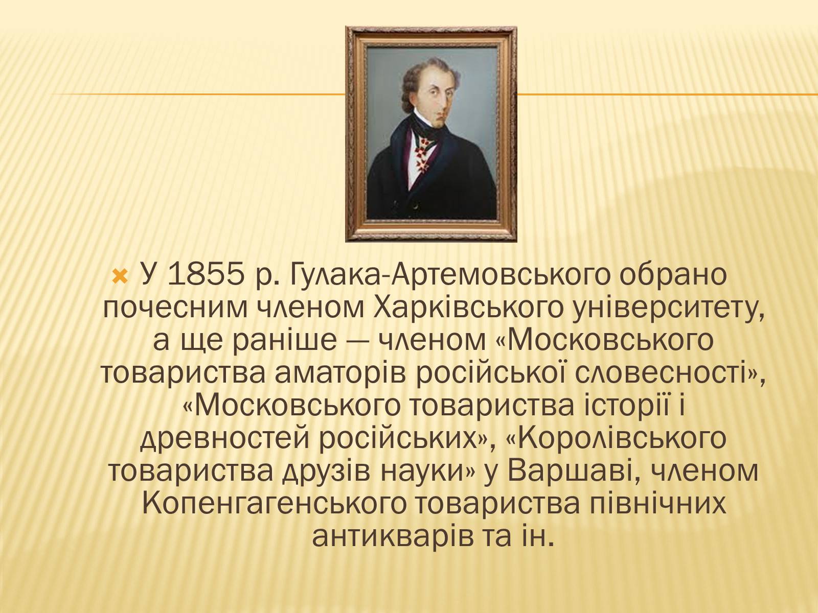 Презентація на тему «Гулак-Артемовський Петро Петрович» - Слайд #15