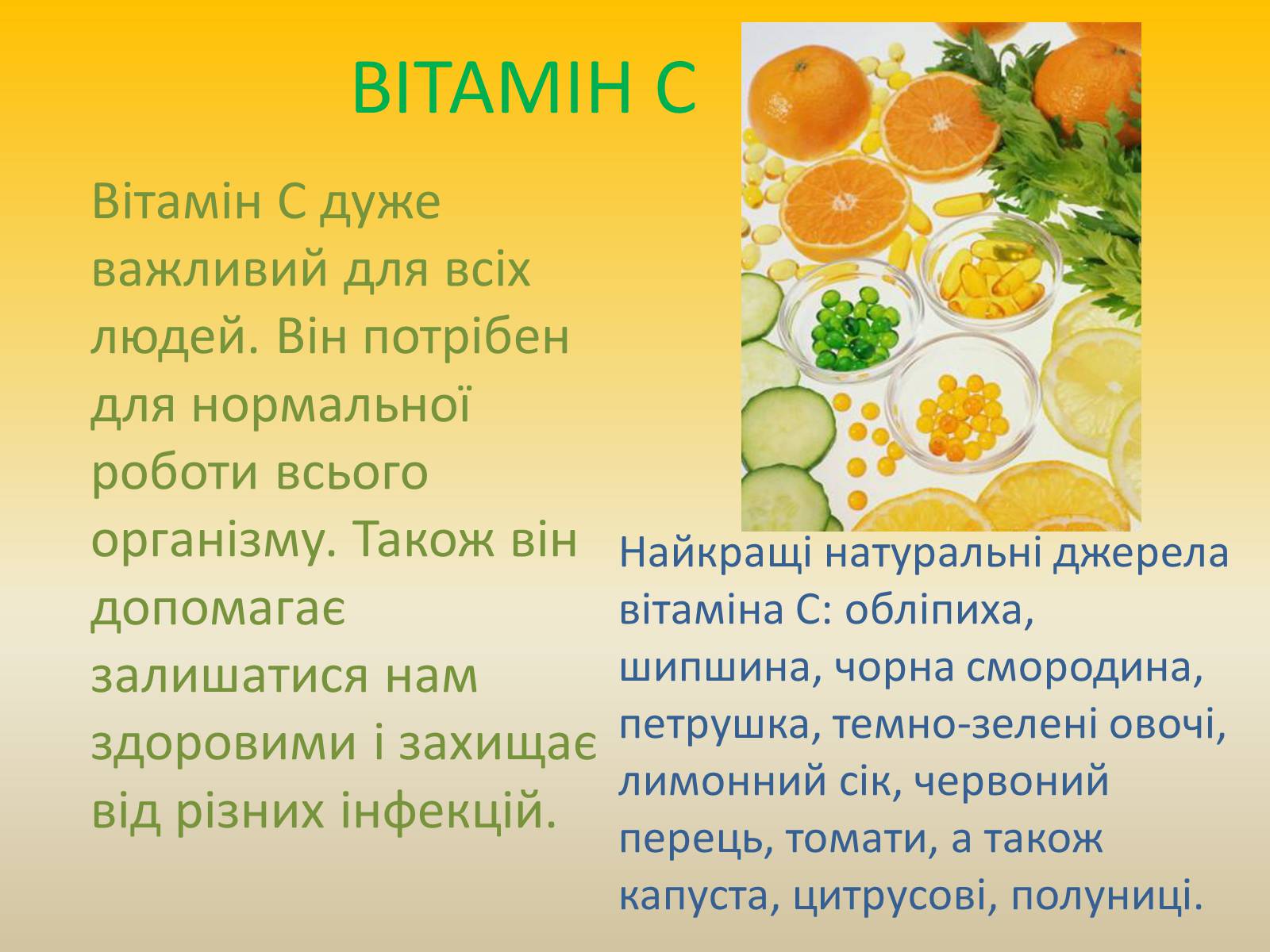 Презентація на тему «Вітаміни» (варіант 6) - Слайд #8