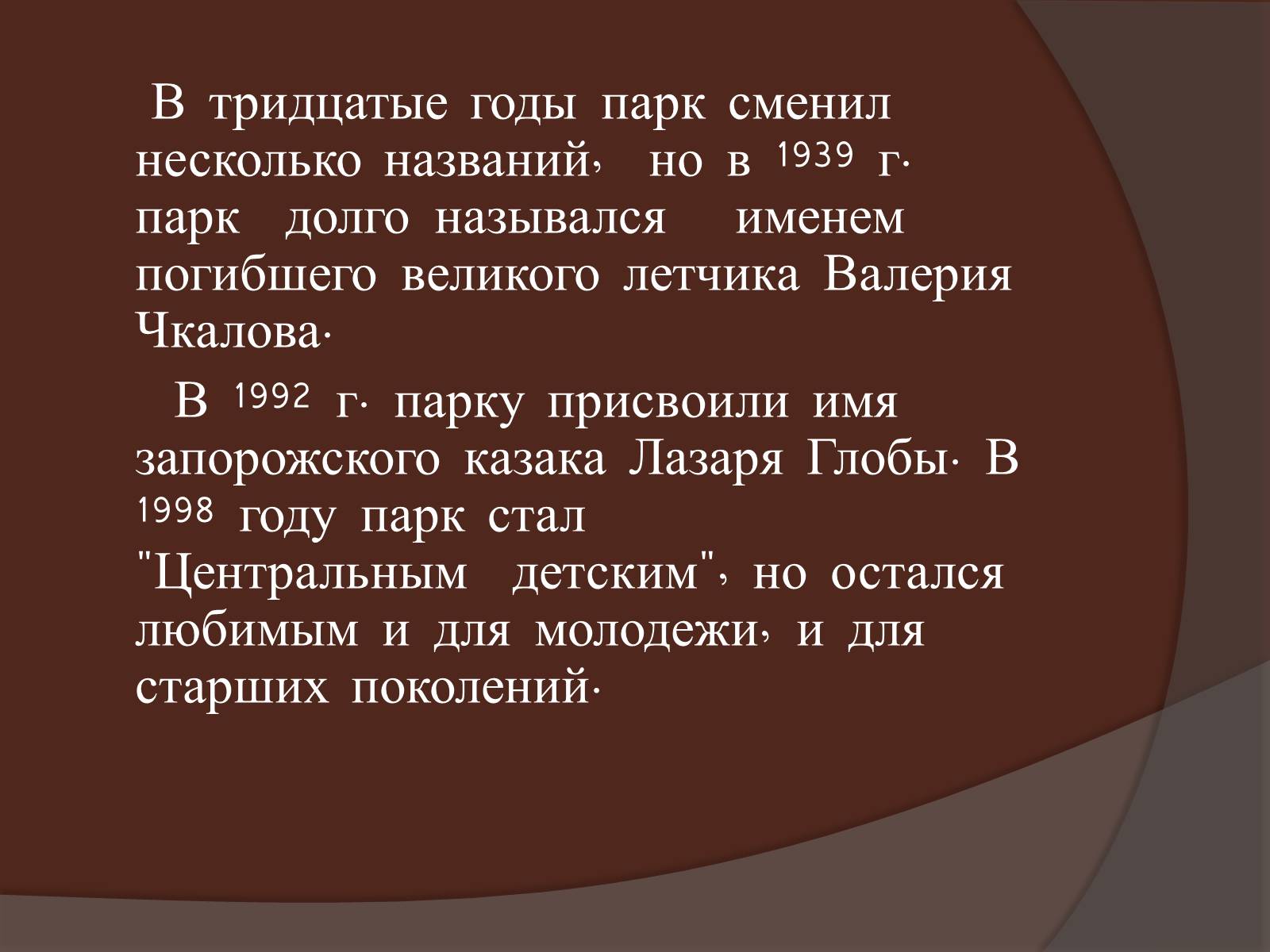 Презентація на тему «Днепропетровск» - Слайд #28