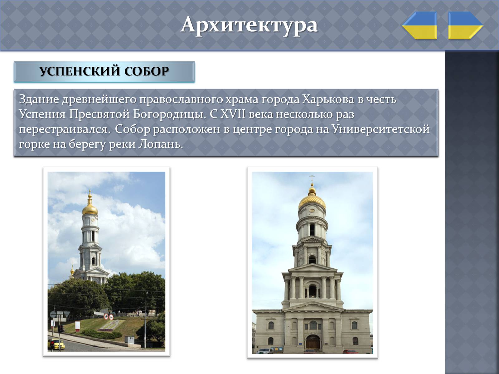 Презентація на тему «Харьков» - Слайд #11