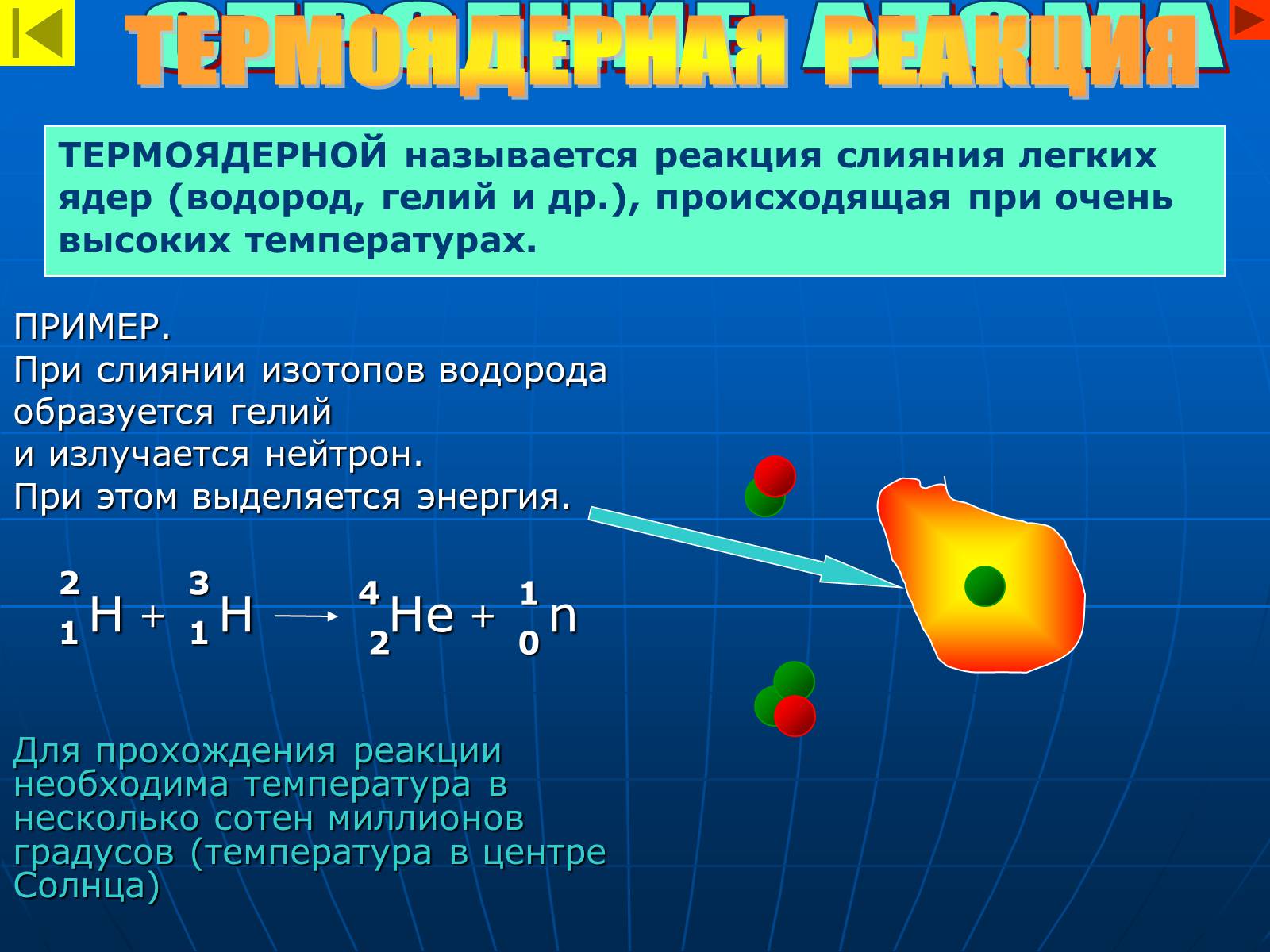 Презентація на тему «Строение атома» - Слайд #20
