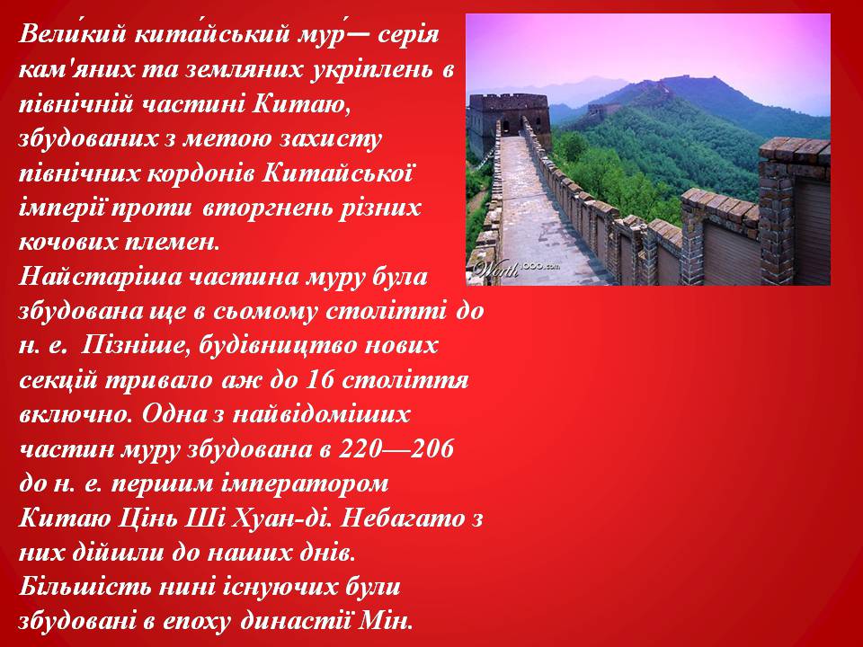 Презентація на тему «Китайська Народна Республіка» (варіант 4) - Слайд #9