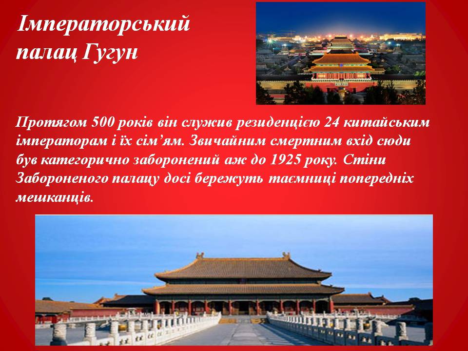 Презентація на тему «Китайська Народна Республіка» (варіант 4) - Слайд #10