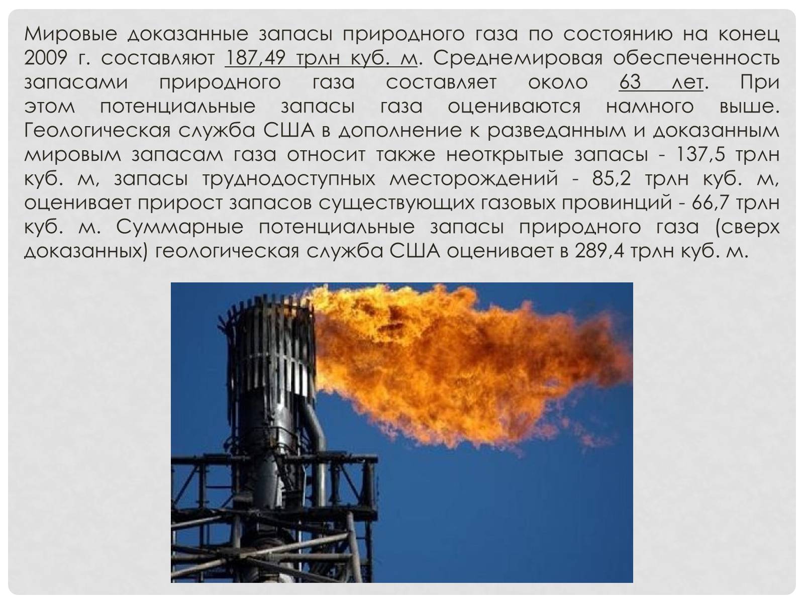 Презентація на тему «Природный газ» - Слайд #5