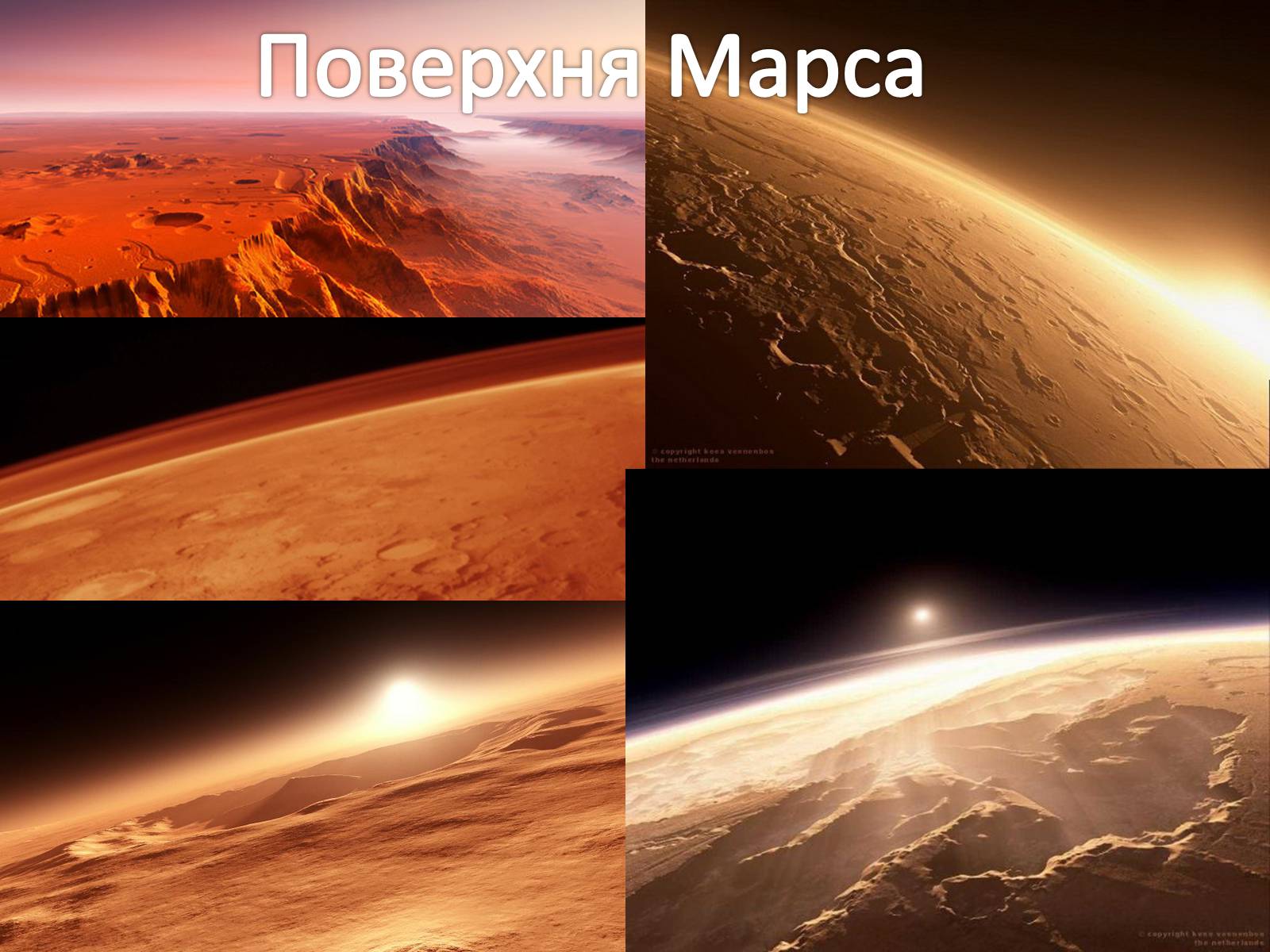 Презентація на тему «Марс» (варіант 2) - Слайд #12