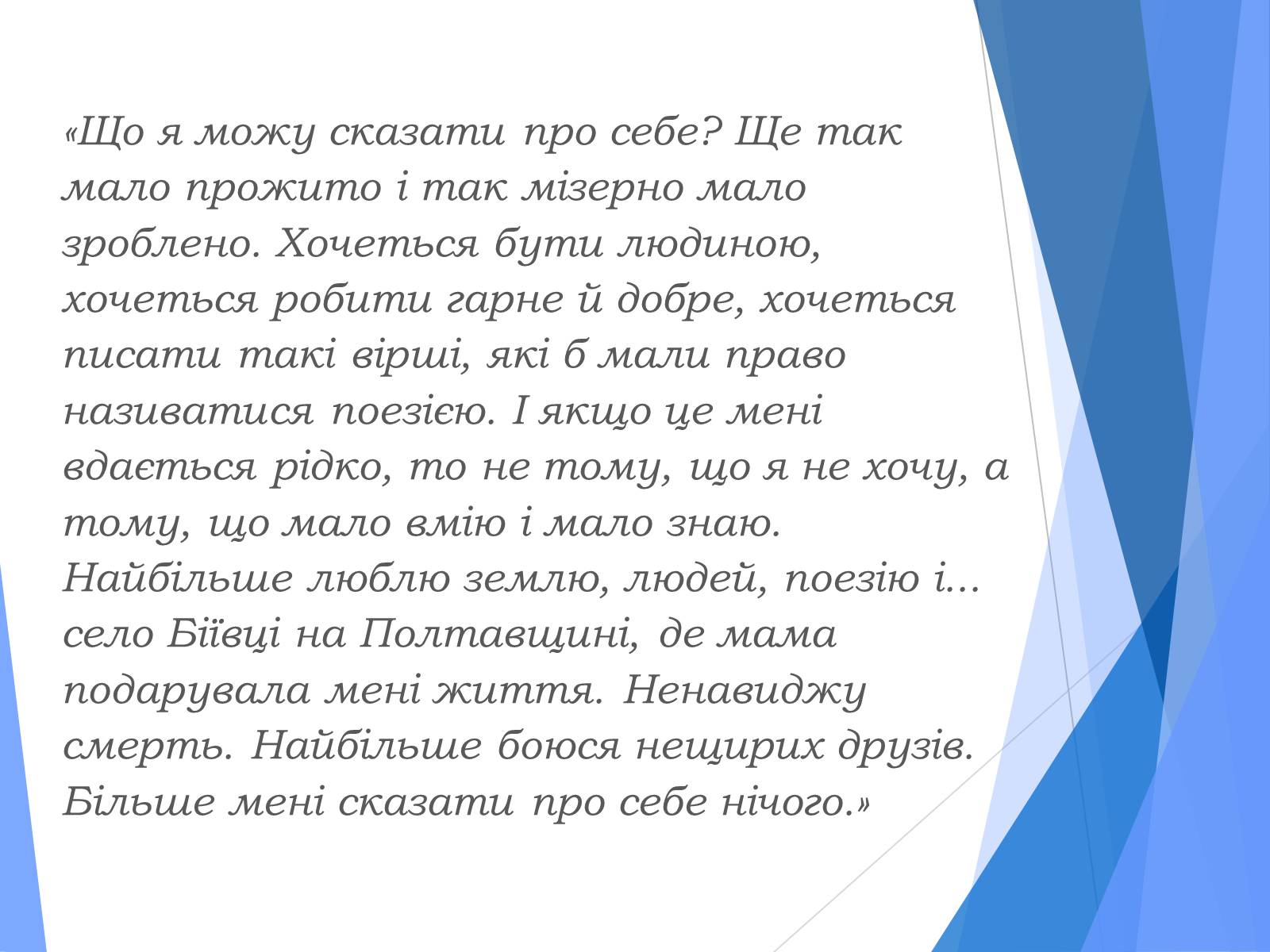 Презентація на тему «Василь Симоненко» (варіант 10) - Слайд #2