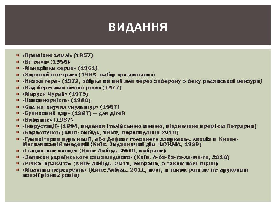 Презентація на тему «Ліна Костенко» (варіант 29) - Слайд #5
