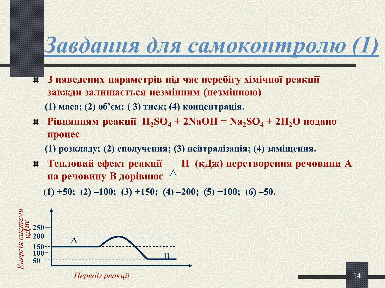 Презентація на тему «Хімічні реакції» - Слайд #14