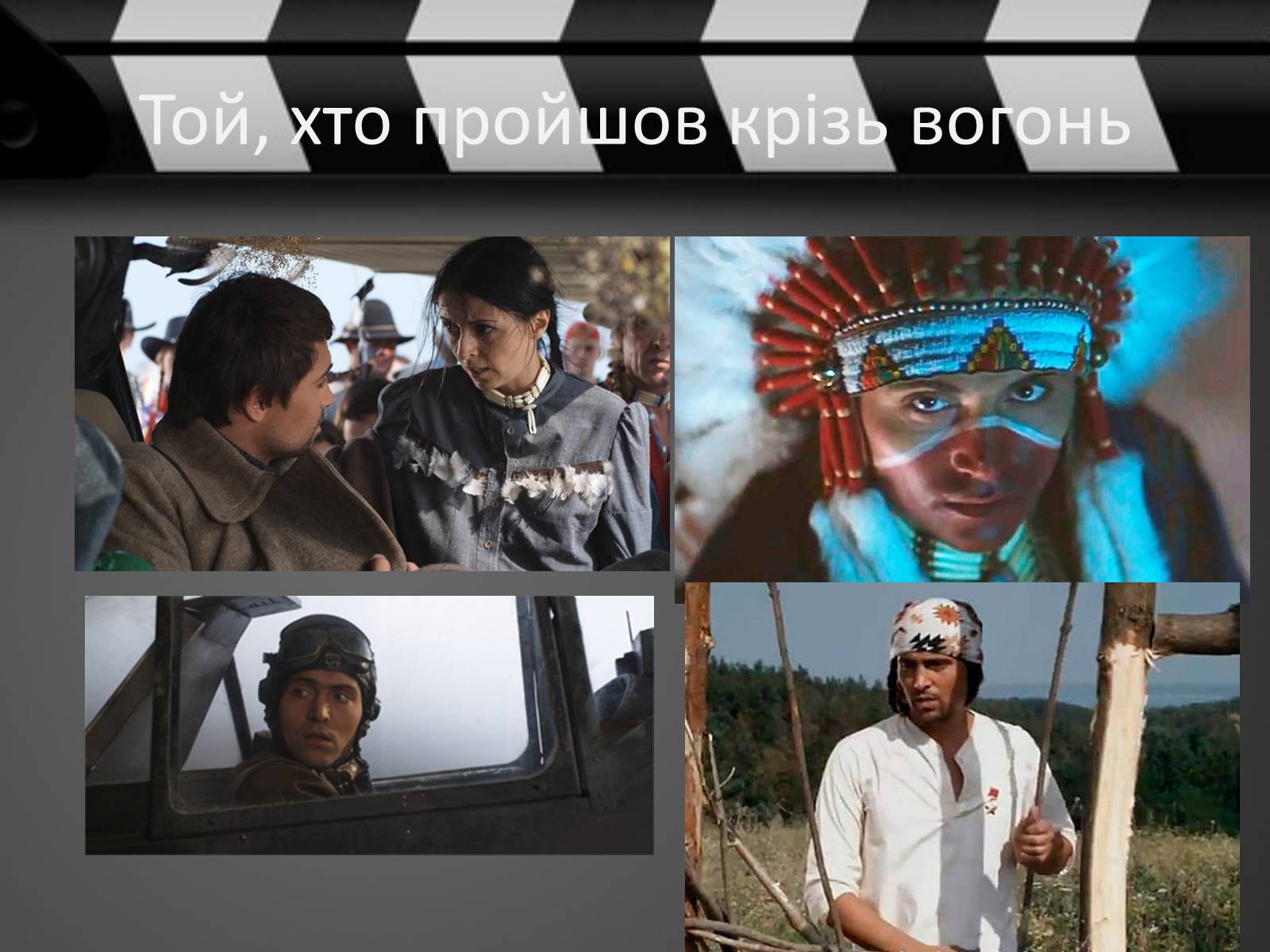 Презентація на тему «Кіно України 1991-2014рр» - Слайд #23
