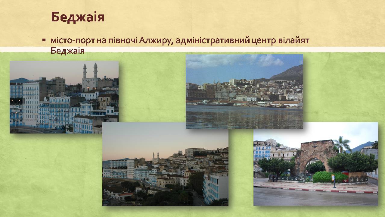 Презентація на тему «Алжирська Народна Демократична Республіка» - Слайд #18