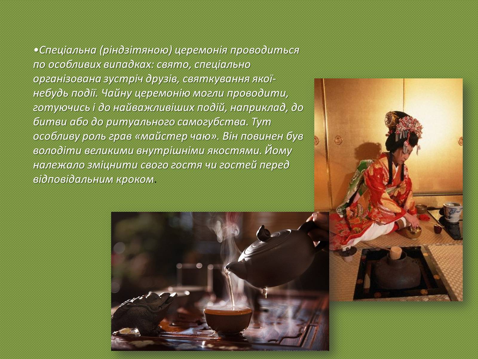 Презентація на тему «Японська чайна церемонія» (варіант 1) - Слайд #5