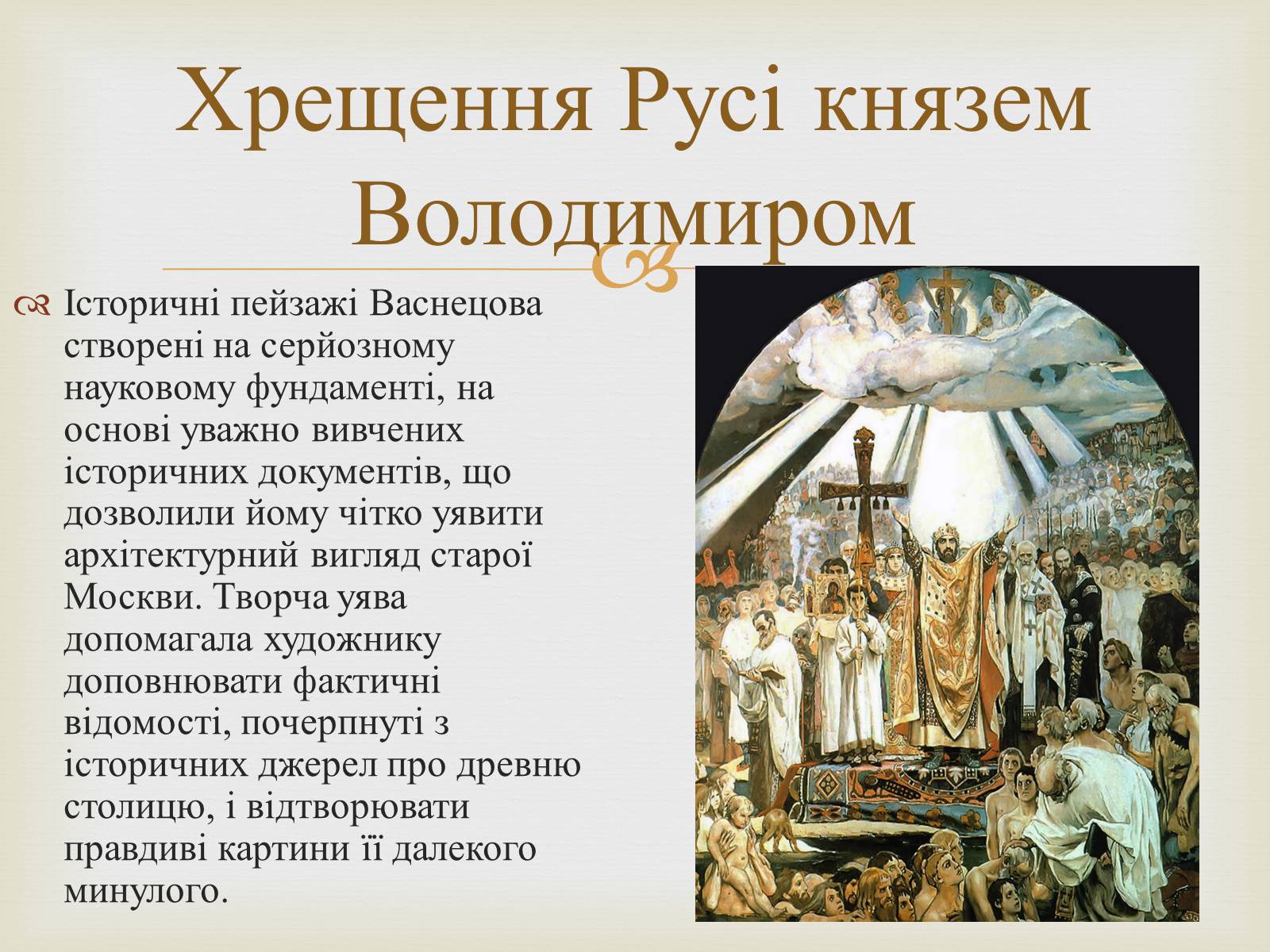 Презентація на тему «Російський живопис 19 століття» - Слайд #4