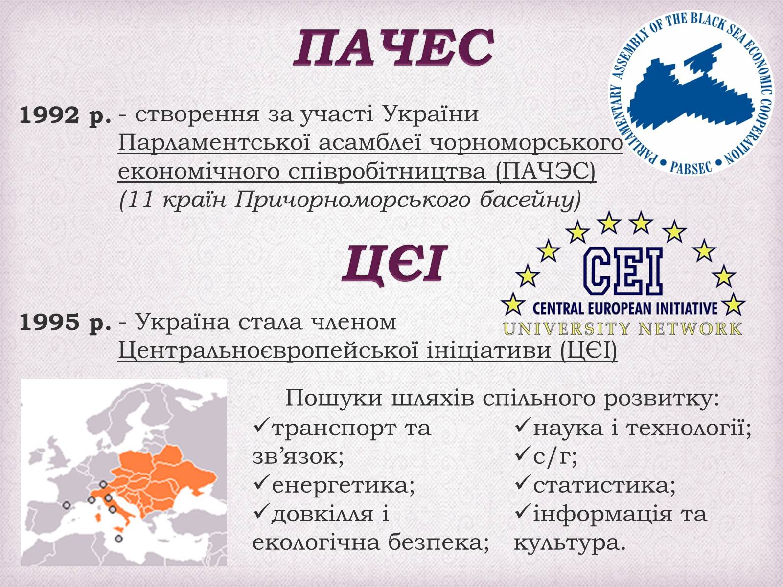 Презентація на тему «Україна в міжнародних організаціях» - Слайд #3