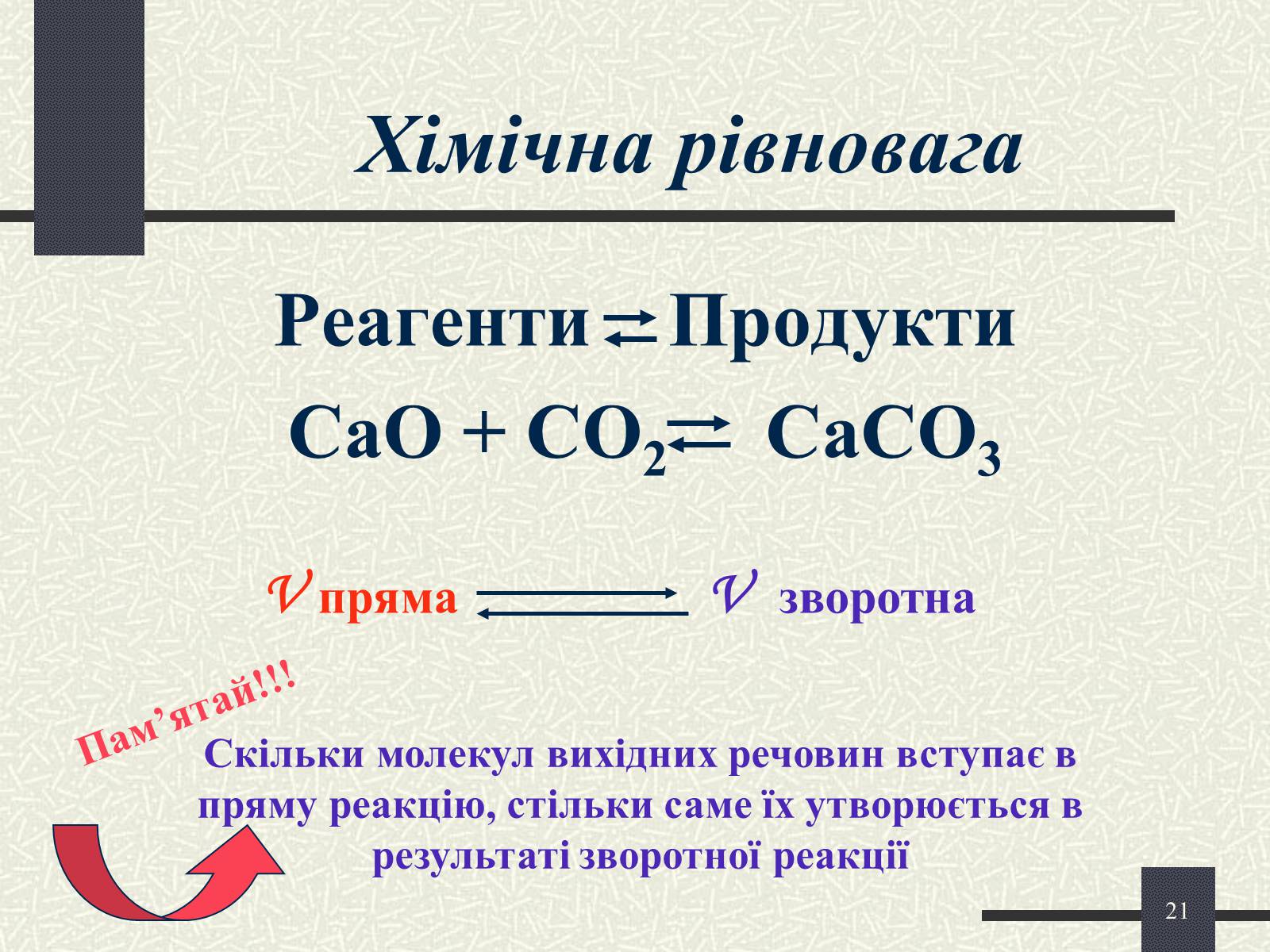 Презентація на тему «Хімічні реакції» - Слайд #21