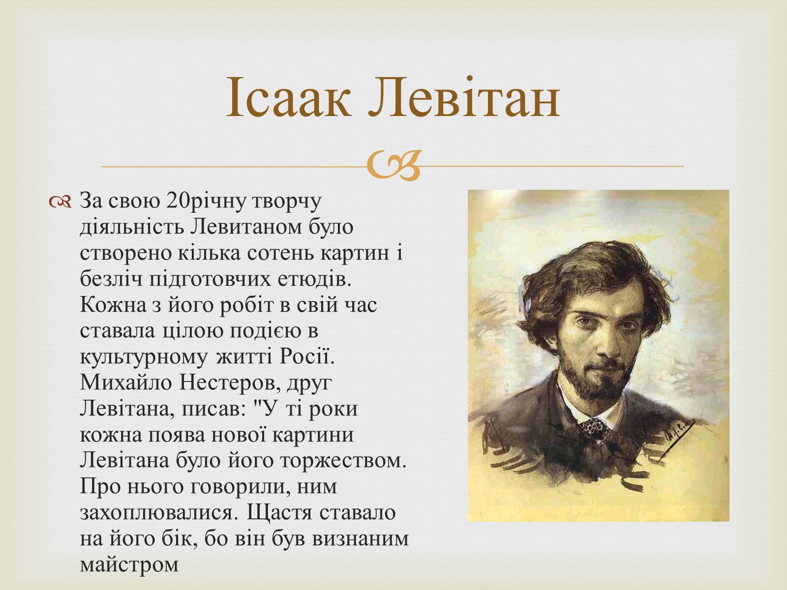 Презентація на тему «Російський живопис 19 століття» - Слайд #7