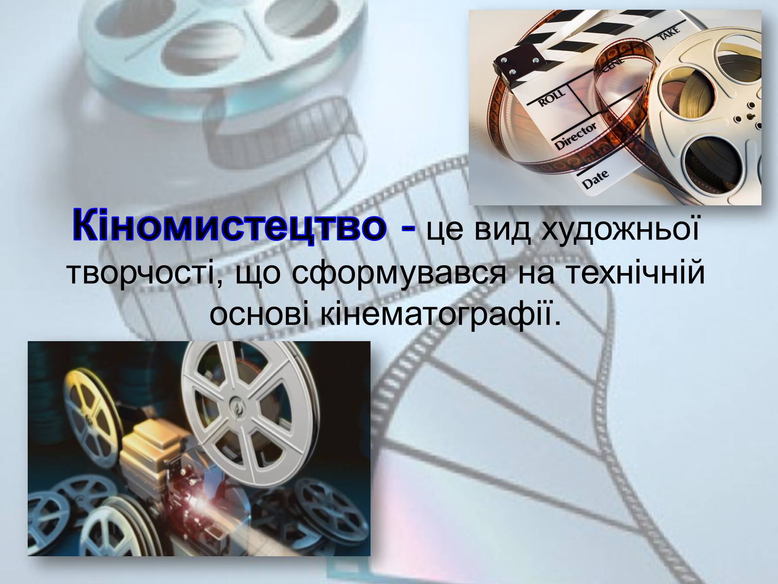 Презентація на тему «Українське кіномистецтво» - Слайд #2