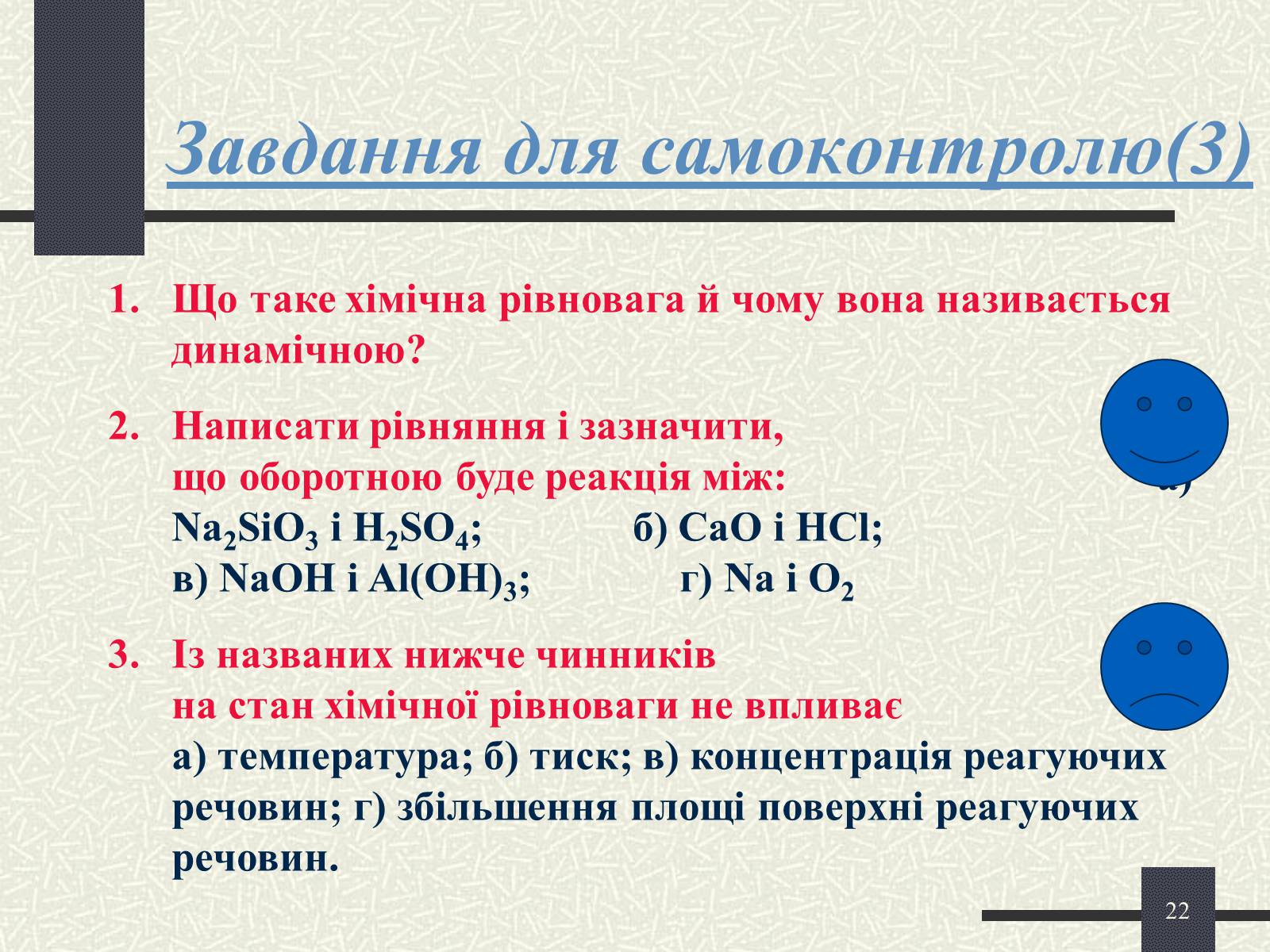 Презентація на тему «Хімічні реакції» - Слайд #22