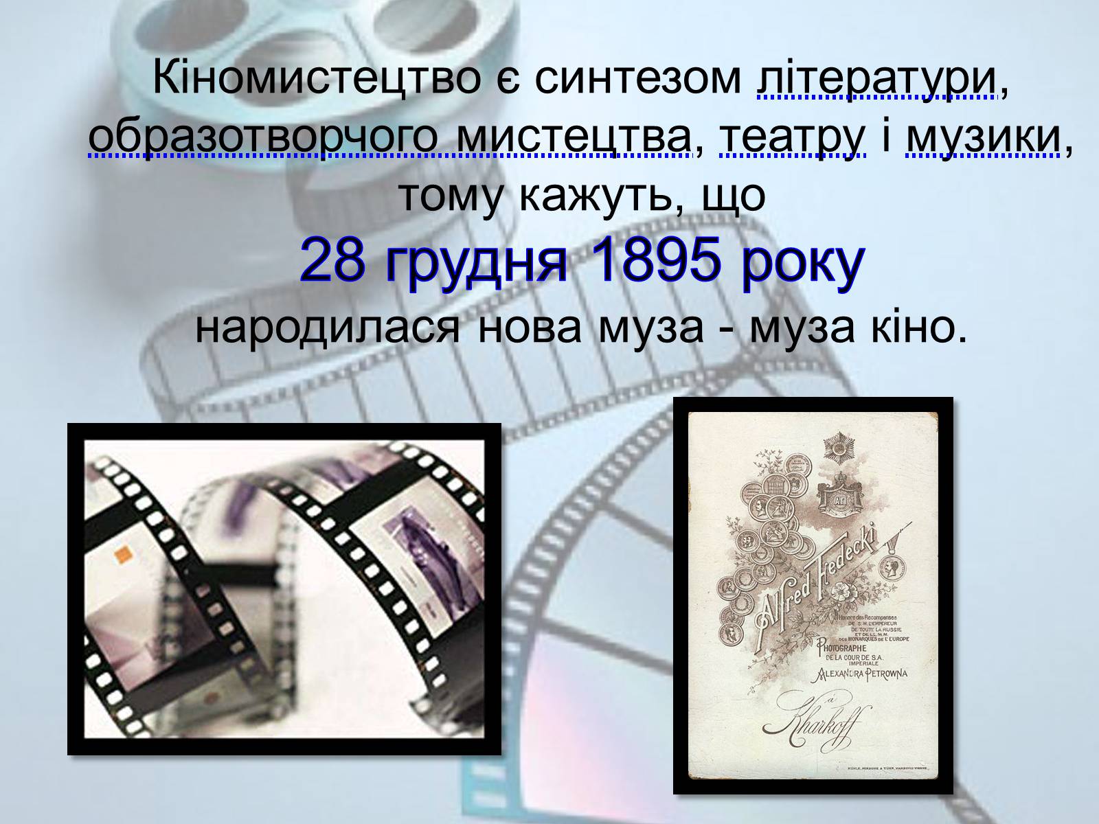 Презентація на тему «Українське кіномистецтво» - Слайд #3