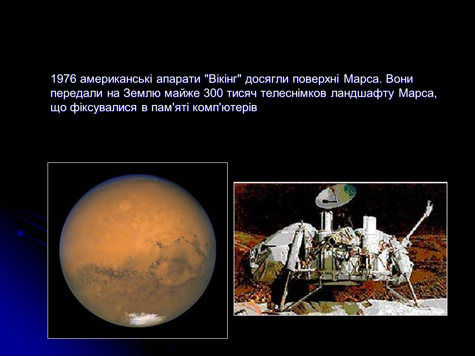 Презентація на тему «Марс» (варіант 3) - Слайд #7